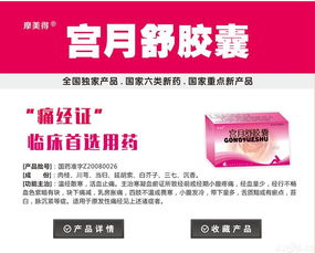 宮月舒膠囊代理加盟招商 攜手共贏，共創女性健康事業新篇章