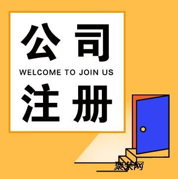一站式企業(yè)服務(wù)指南 重慶長(zhǎng)壽公司注銷(xiāo)變更、江北區(qū)餐飲許可證與廣告設(shè)計(jì)代辦解析